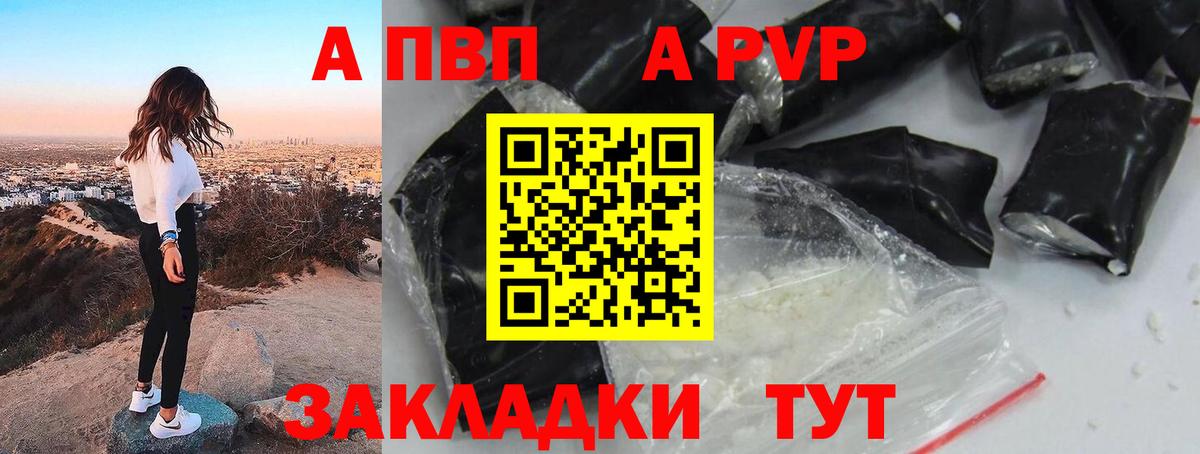 APVP Соль  A-PVP крисы CK  Alpha-PVP  APVP крисы CK  Ставрополь  Вход с VPN 