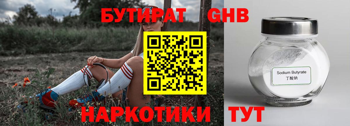 Ставрополь  Бутират бутандиол  Вход с VPN 