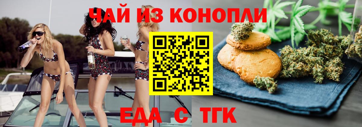 Ставрополь  Печенье с ТГК конопля  Вход с VPN 