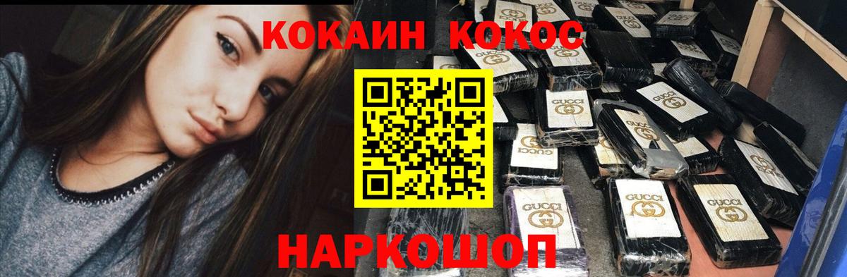 Ставрополь  КОКАИН 97%  COCAIN FishScale  COCAIN  Вход с VPN 
