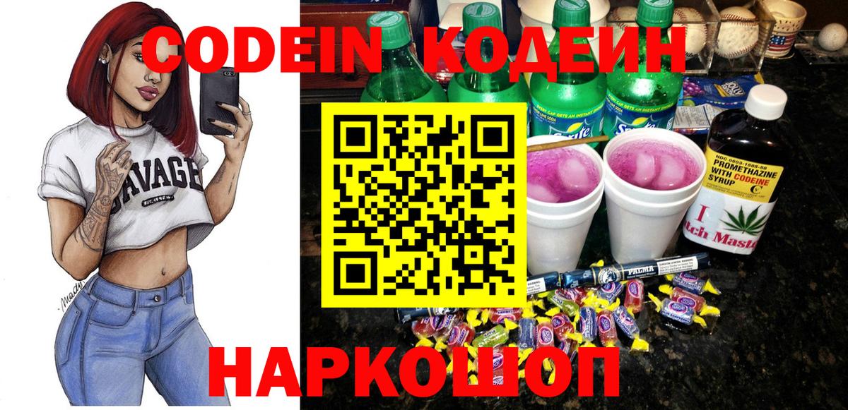 Ставрополь  закладка  Кодеиновый сироп Lean напиток Lean (лин)  Вход с VPN  Кодеиновый сироп Lean Purple Drank 