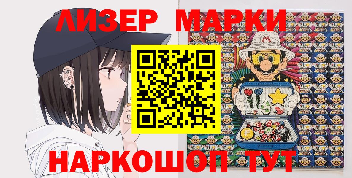 Ставрополь  Марки 25I-NBOMe 1,8мг  Вход с VPN 